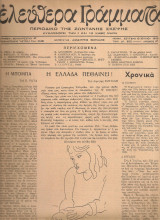 Ελεύθερα γράμματα, Αριθμός 47, 15 Ιουλίου 1946