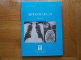 Ακτινολογία