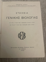 Στοιχεία γενικησ βιολογίας Θρασυβούλου βλησιδου 1940