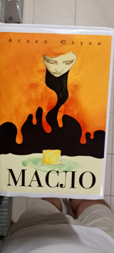 Масло