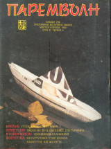 Παρεμβολή τευχος 6