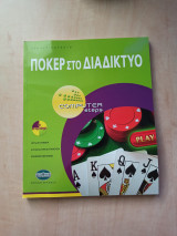 Computer Steps (Πόκερ στο Διαδίκτυο)
