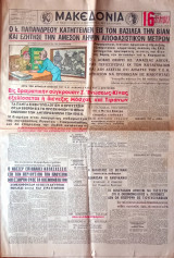 Μακεδονία 22/10/1961