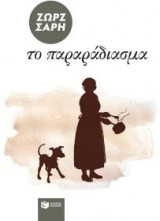 Το παραράδιασμα