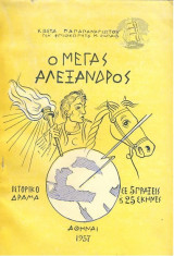 Ο Μέγας Αλέξανδρος Ιστορικό Δράμα Σε 5 Πράξεις Και 25 Σκηνές