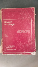 Βασική Ιστολογία