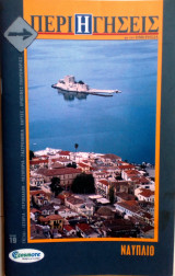 Ναύπλιο