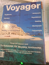 Voyager ιουλιος αυγουστος 2002 τεύχος 07