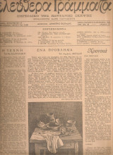 Ελεύθερα γράμματα, Αριθμός 19, 14 Σεπτεμβρίου 1945