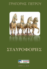 Σταυροφορίες