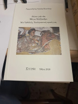 Λόγοι για τον Μέγα Αλέξανδρο. Μια Ορθόδοξη, Εκκλησιαστική προσέγγιση.