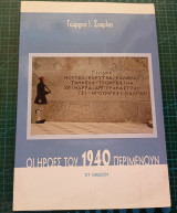 Οι ήρωες του 1940 περιμένουν