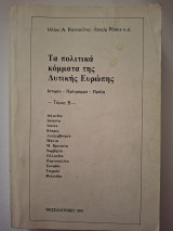 Τα πολιτικά κόμματα της Δυτικής Ευρώπης