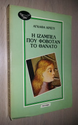 Η Ίζαμπελ Που Φοβόταν Το Θάνατο