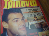 Τρίποντο τεύχος #90