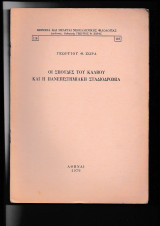 Οι σπουδές του Κάλβου & η πανεπιστημιακή σταδιοδρομία