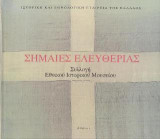 Σημαίες ελευθερίας