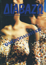 ΔΙΑΒΑΖΩ ΤΕΥΧΟΣ 221
