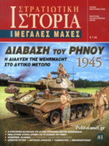 ΔΙΑΒΑΣΗ ΤΟΥ ΡΗΝΟΥ 1945, Η ΔΙΑΛΥΣΗ ΤΗΣ WEHRMACHT ΣΤΟ ΔΥΤΙΚΟ ΜΕΤΩΠΟ