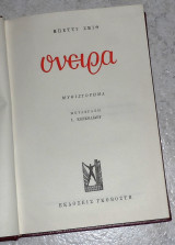 Ονειρα Μπεττυ Σμιθ