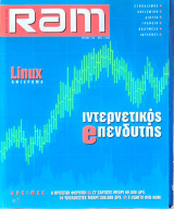 RAM 134 (Μάρτιος 2020)