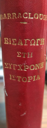 Εισαγωγή στη σύγχρονη Ιστορία,G Barraclough