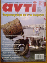 Αντι τευχος 873