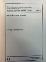 ΤΟ ΣΗΜΑ ΥΠΗΡΕΣΙΩΝ