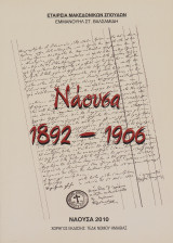 Νάουσα 1892-1906