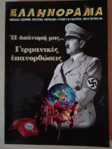Ελληνόραμα / Μάρτιος 2010 / Τεύχος 69ο