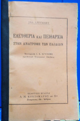 Ελευθερία Και Πειθαρχία Στην Ανατροφή των Παιδιών
