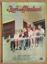 Η Ζωή του Παιδιού, τεύχος 468 /1967