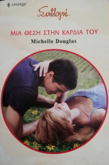Μια θέση στην καρδιά του Άρλεκιν Συλλογή Νο 2887