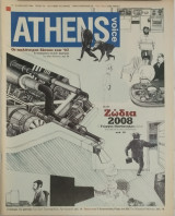 Athens Voice, τεύχος 196