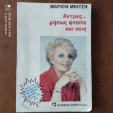 Αντρες...μηπως φταιτε και σεις