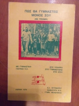 Πως να γυμναστεις μονος σου με τρεξιμο