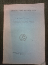 Ελληνικές συνθηματικές γλώσσες