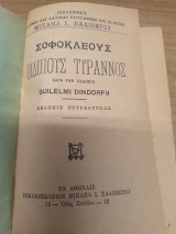 Οιδιπους Τυραννος