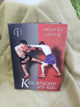 Kik boksing lou-kik