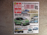 Auto τρίτη τεύχος 4 (25/1/2000)