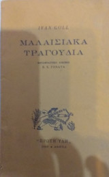 Μαλαισιακά Τραγούδια