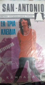 Τα Τρία Κλειδιά
