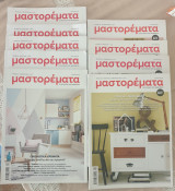 Μαστορεματα