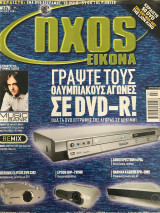 Περιοδικό Ήχος Εικόνα 376 - Ιούλιος 2004