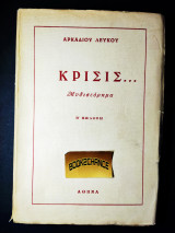 Κρίσις