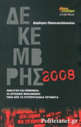 ΔΕΚΕΜΒΡΗΣ 2008