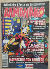 Αλμανάκο #130