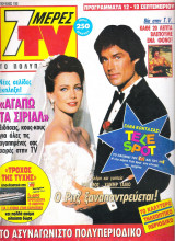 Περιοδικό 7 Μέρες TV τεύχος 132