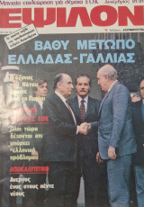 Εψιλον τευχος 21 1981