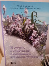Η νηστεία, η εγκράτεια και η αυτοκυριαρχία στη ζωή και την υγεία